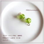 【再販売】 【ピアス・イヤリング向け　2個販売】天然石のチャーム◆丸玉　6ｍｍ◆ペリドット