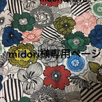 midori様専用ページ