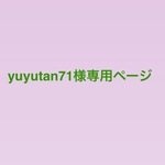 yuyutan71様専用ページ