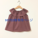 tr0703様オーダー＊100cm＊CSドットミニヨン・フィグ＊ノースリーブブラウス