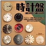 アンティーク時計の文字盤リアルパーツ【5個】    