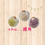 chu...様専用 日差しから守るためのネックウォーマー