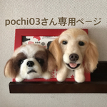 額縁犬2匹オーダー 羊毛フェルト