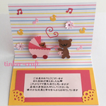 くまさんのベビーカーポップアップ出産祝いカード ピンク