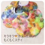 春夏デザイン❁カラフル水彩花柄のもくもくスタイ