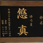 ２Lサイズ　刺しゅう 命名書 イベント 記念日