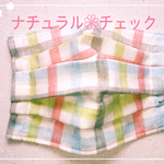  糸までオーガニックコットン♡プリーツマスク
