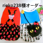 rieko238様専用ページになります