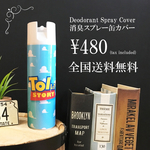 消臭スプレー缶カバー 送料込 480円 d2柄