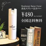 消臭スプレー缶カバー 送料込 480円 d3柄