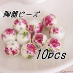 10個＊12mm陶器（セラミック）ビーズ