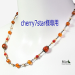 cherry7star様専用☆夏色カーネリアンのネックレス