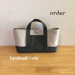 【k様専用】帆布でほっこりミニトート横長 order作品