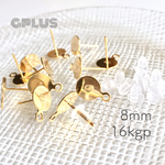 【高品質 カン付き8mm】ピアス土台 パーツ 送料無料