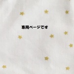 riooomama様専用商品