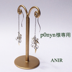 p0nyn様専用ページ