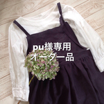pu様専用オーダー品 リネン ★ネイビー★エプロンワンピース 