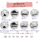 ピアノバージョン♪消印風住所印・メッセージ印♪ゴム印