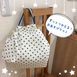 赤ちゃんから大人まで使えるプレイマット☆ホワイト×スター