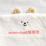 ＊momo-chan8様専用＊くまちゃんハンカチ