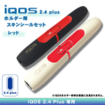 ［新型 iQOS］アイコス 2.4 plus ホルダー スキン シール・レッド