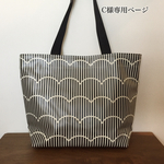 C様専用 オーダー品