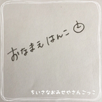 オーダー「お名前はんこ」 ワンポイントイラスト付き