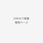 川中カバ美様専用【期間限定送料無料！】ゆず帽子 レギュラーサイズ(アクリル毛糸)