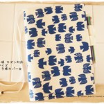 ほぼ日手帳カバー　カズンサイズ　A5手帳カバー　青い鳥