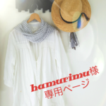hamurimu様専用ページ🎵