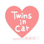 junporo様専用♡