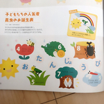 【送料無料】お誕生日表 昆虫さん