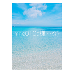 mne0105様へ‥✩︎⡱