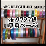 専用ページ