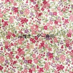 m様オーダー専用