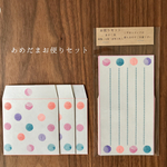 あめだまお便りセット