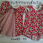 ＊うしろフリルリボンT90＊
