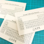 周期表柄  メモ帳
