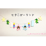 【再販2】七夕ガーランド