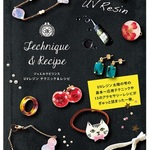 ジュエルラビリンス UVレジンテクニック＆レシピ　パジコ