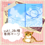 ▶︎yuki_28c様 専用