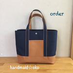 【k様専用】帆布トートバッグL肩掛け order作品