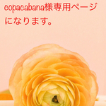 copacabana様、ご依頼ブローチ