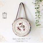 fairy tale 時計バッグ -不思議の国のアリス-