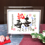 K様専用喜寿お祝い