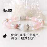 No.83 外見と中身の両面の魅力をUPしてくれるパワーストーンブレスレット