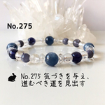 No.275 気づきを与え進むべき道を見出すパワーストーンブレスレット