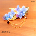 月夜紫陽花 ヘアクリップ 和装小物