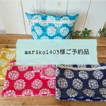 mariko1403様ご予約品