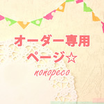 tammie様　専用ストラップページ☆